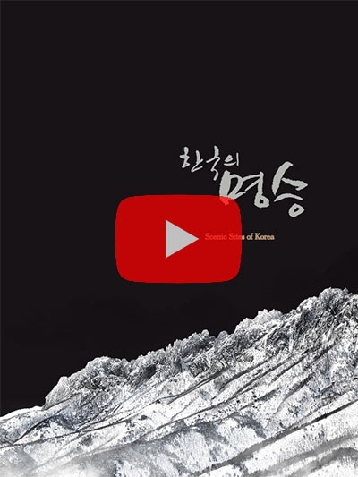 한국의 명승 동영상