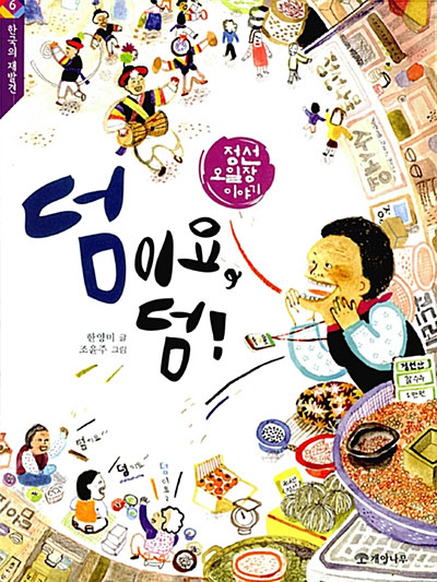 오일장을 찾아서