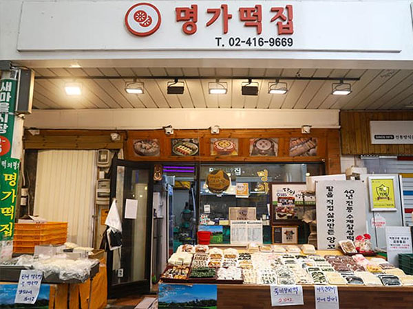 명가떡집