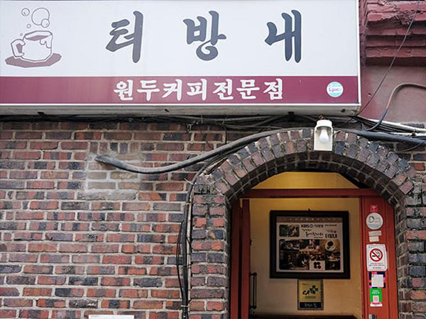 터방내