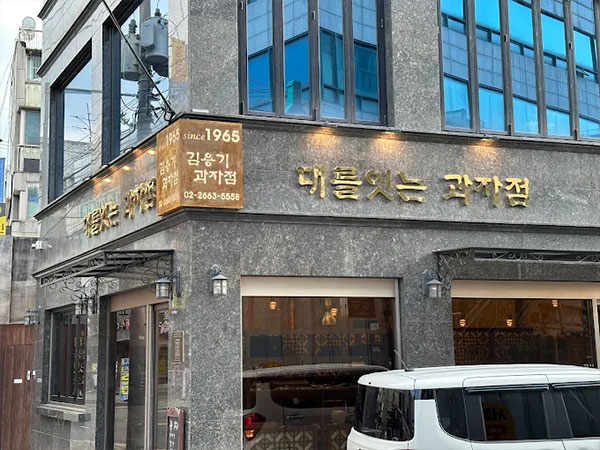 김용기과자점