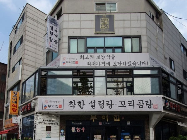 부여집