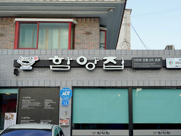 함양집