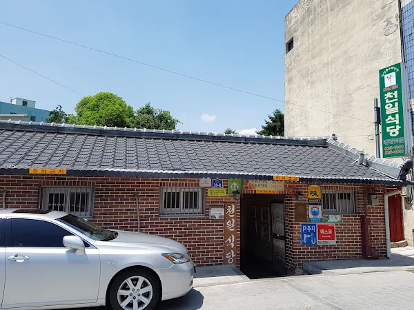 천일식당