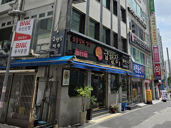 급행장
