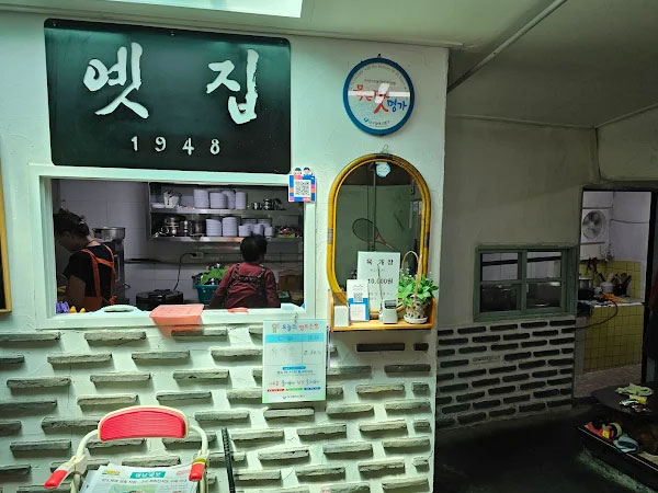 옛집식당