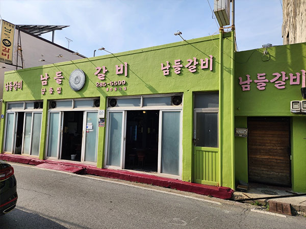 남들갈비