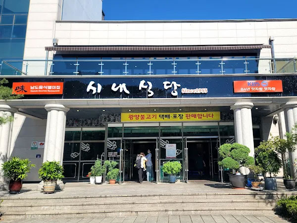 시내식당