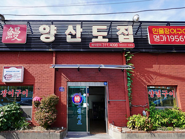 양산도집