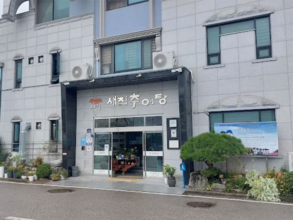 새집추어탕