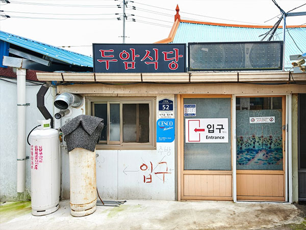 두암식당