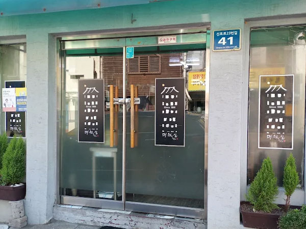 명월집