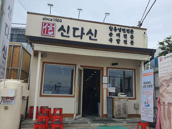 신다신