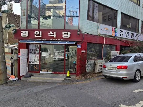 경인면옥
