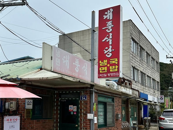 대풍식당