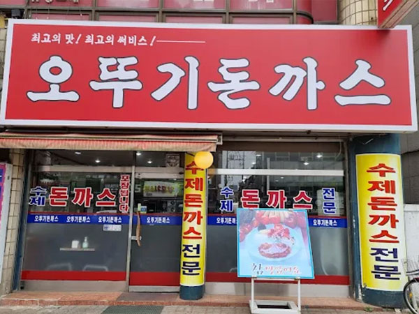 오뚜기돈까스