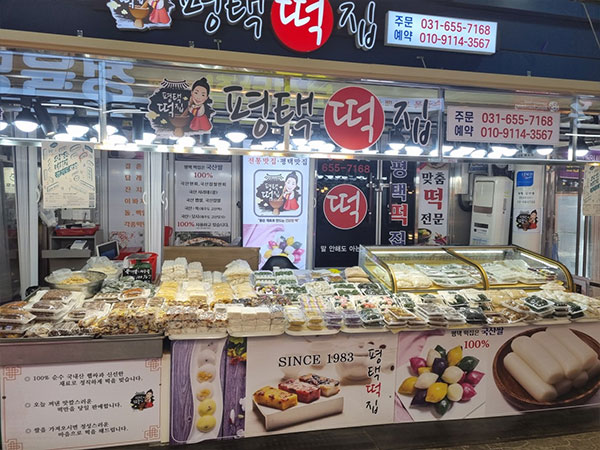 평택떡집