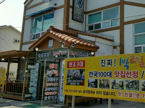 단천식당