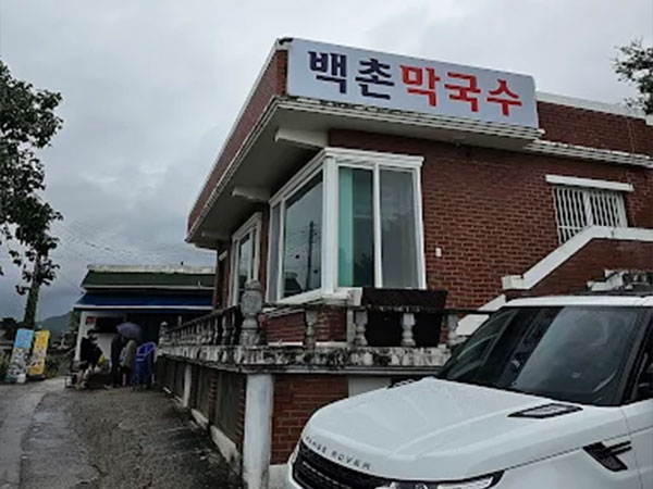 백촌막국수