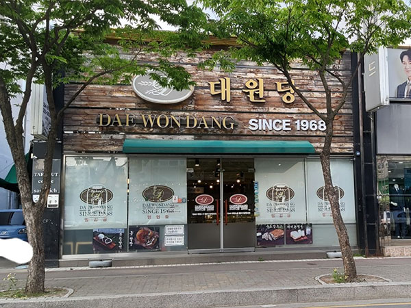 대원당
