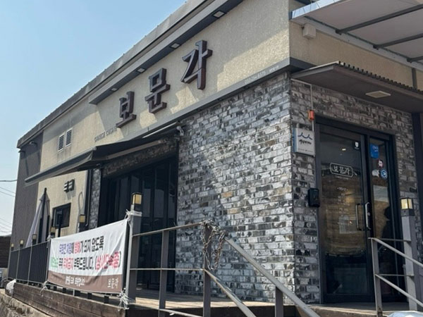 보문각