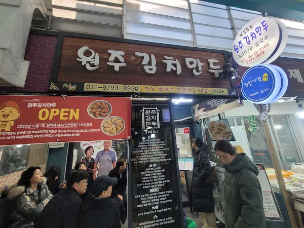원주김치만두