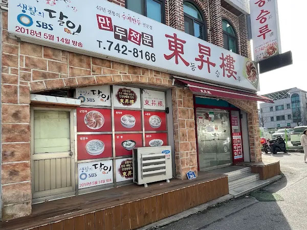 동승루