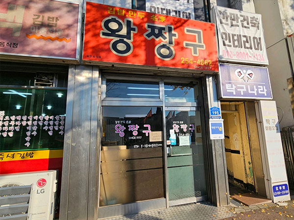 왕짱구