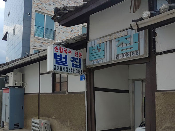벌집칼국수