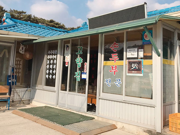 고향집