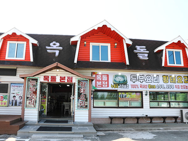 옥돌순두부