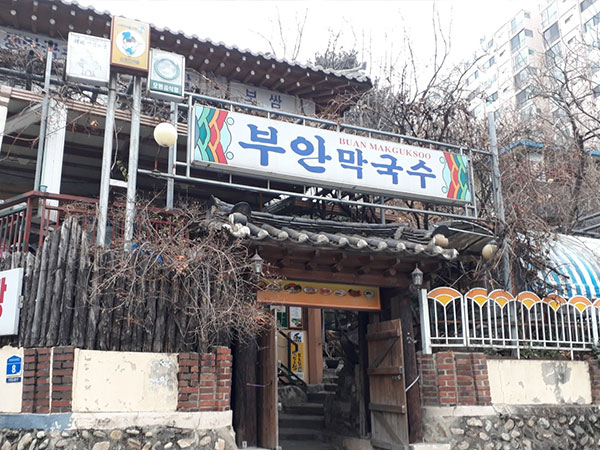 부안막국수