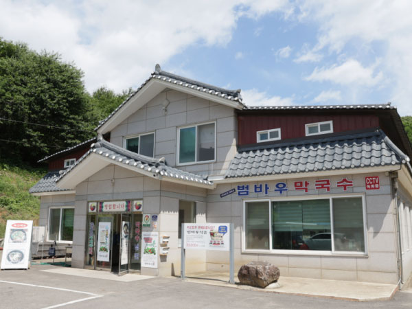 범바우막국수