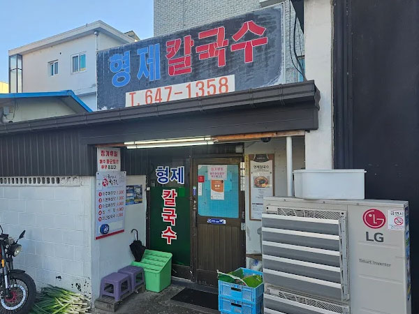 형제칼국수
