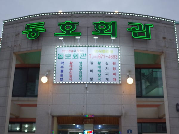 동호회관