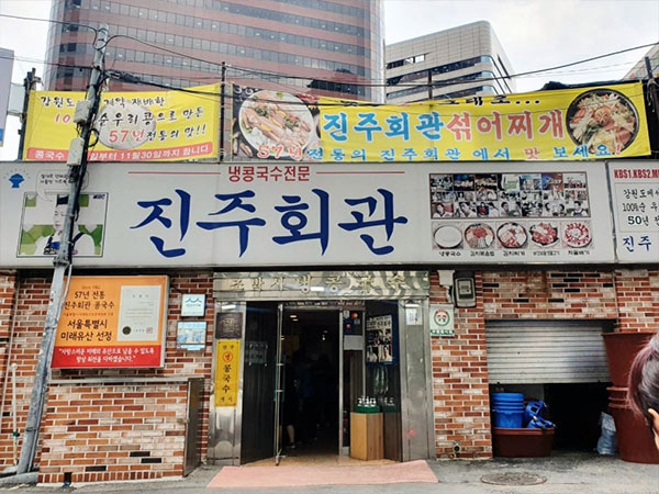 진주회관