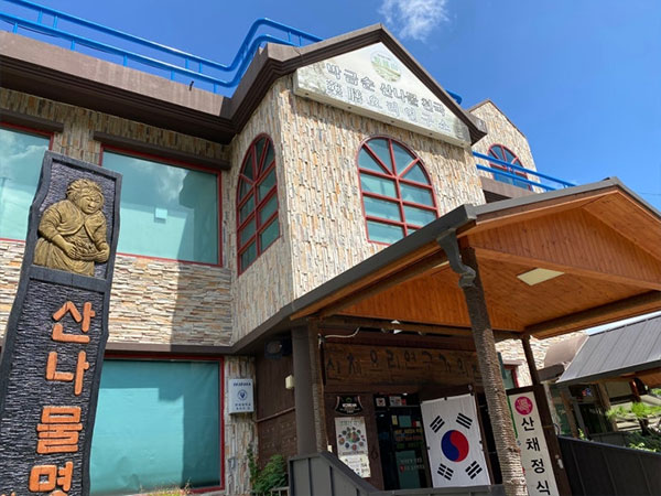 점봉산산채