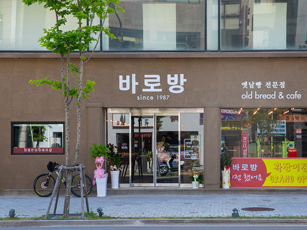 바로방