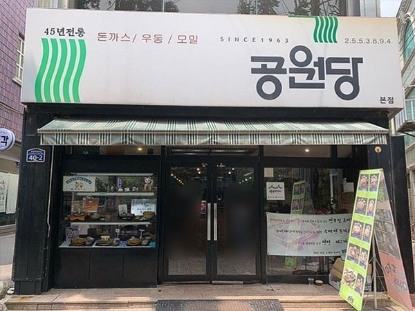 공원당
