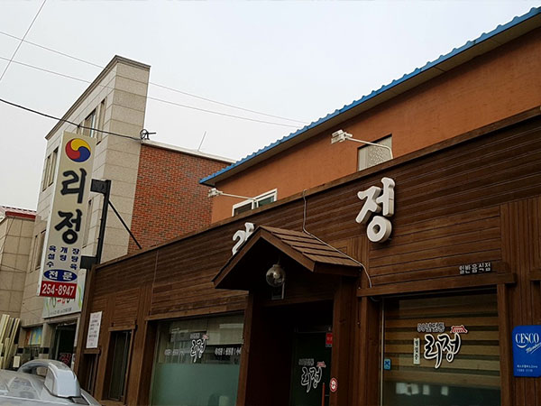 리정