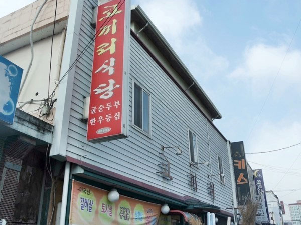코끼리식당