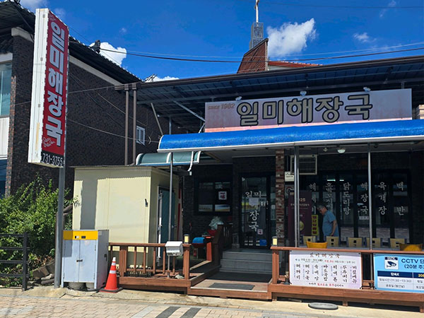 일미해장국