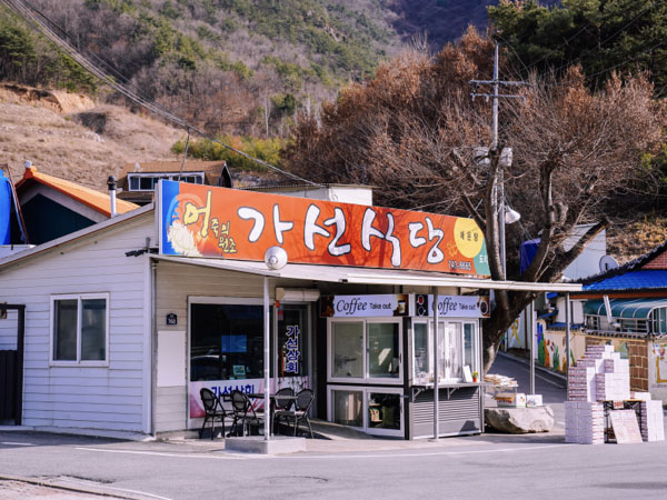 가선식당