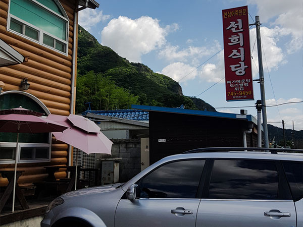 선희식당
