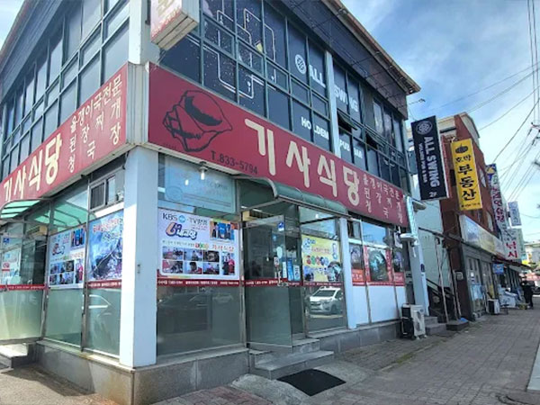 기사식당