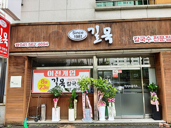 길목