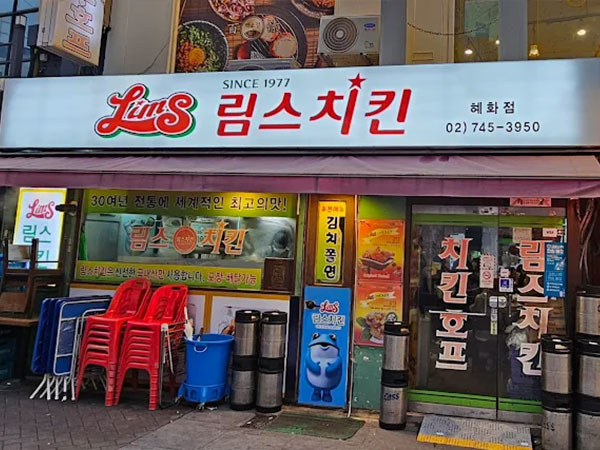 림스치킨