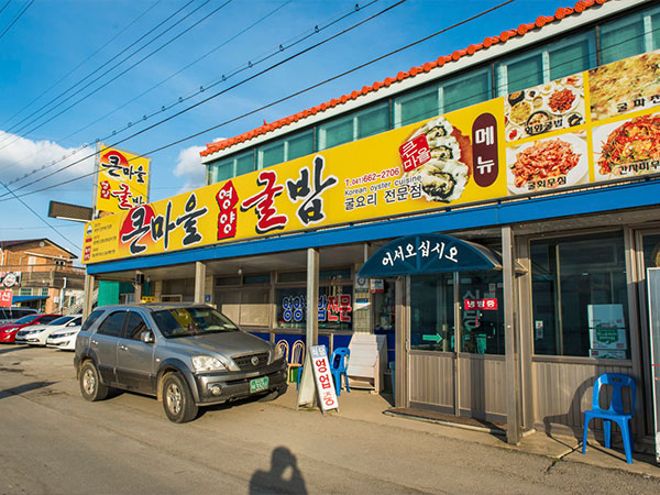 큰마을영양굴밥