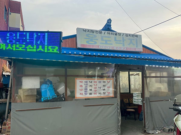 웅도낙지