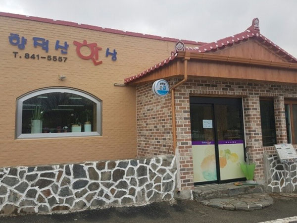 향적산한상